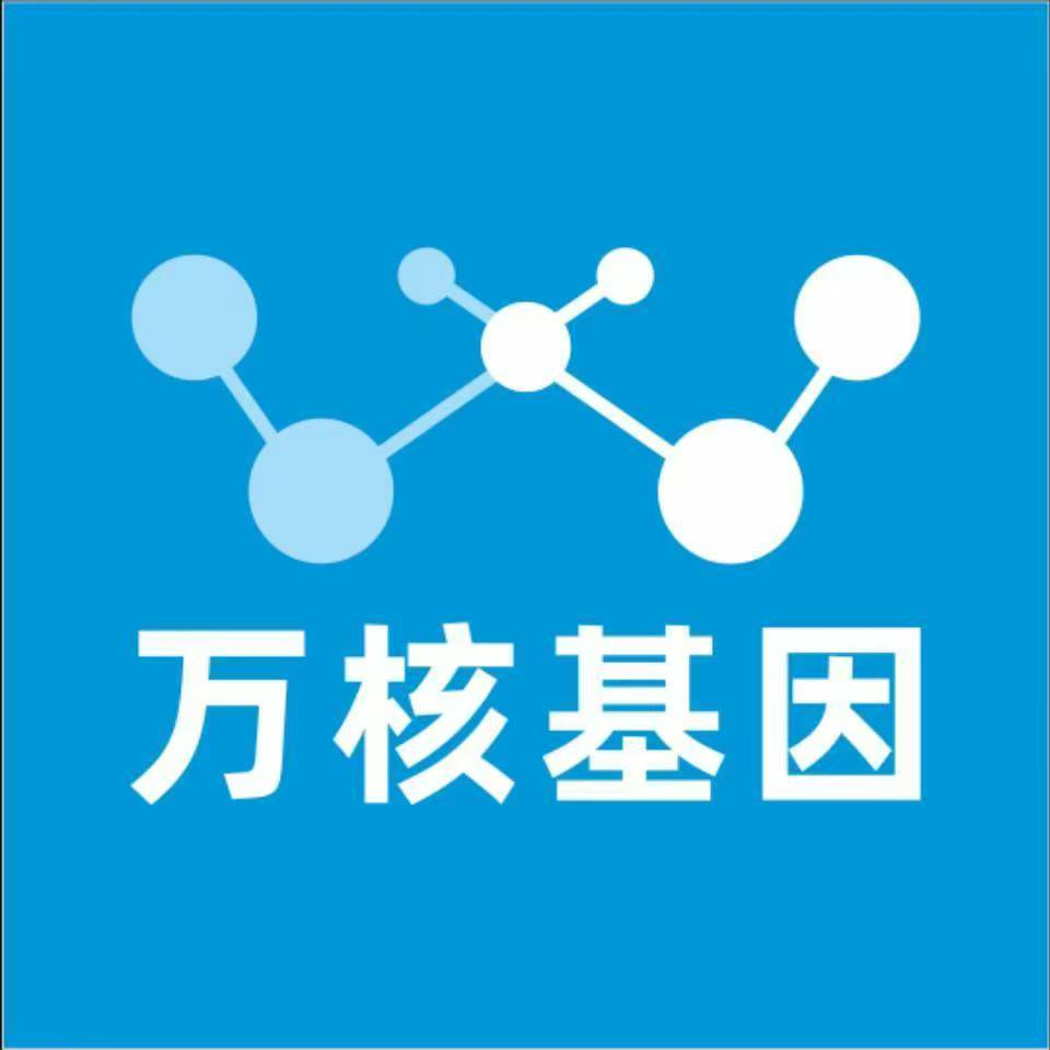 黄山歙县万核医学基因检测咨询服务点